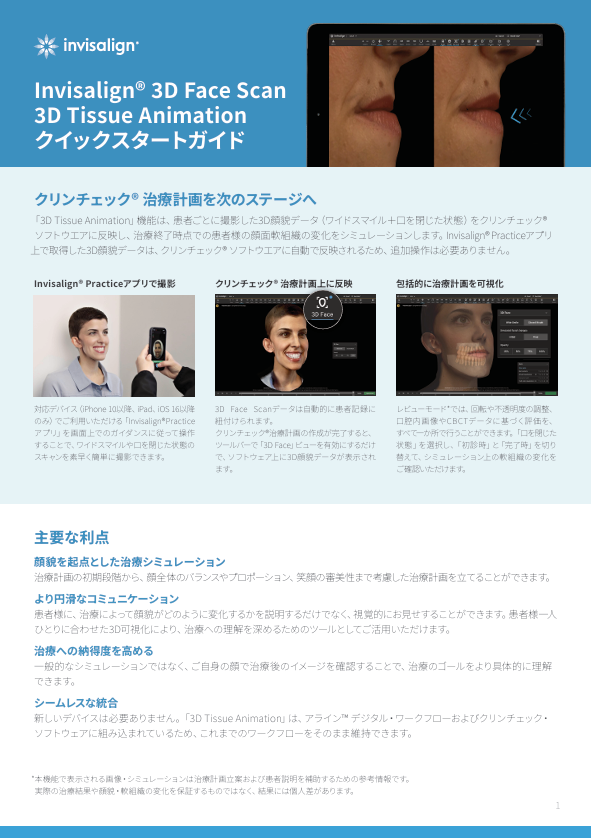 クイックスタートガイド