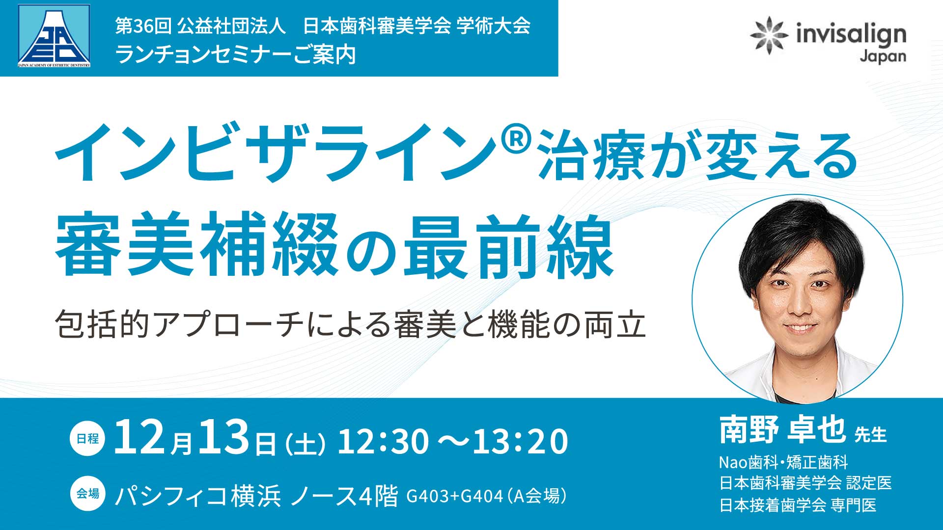 審美学会LP_banner_v1