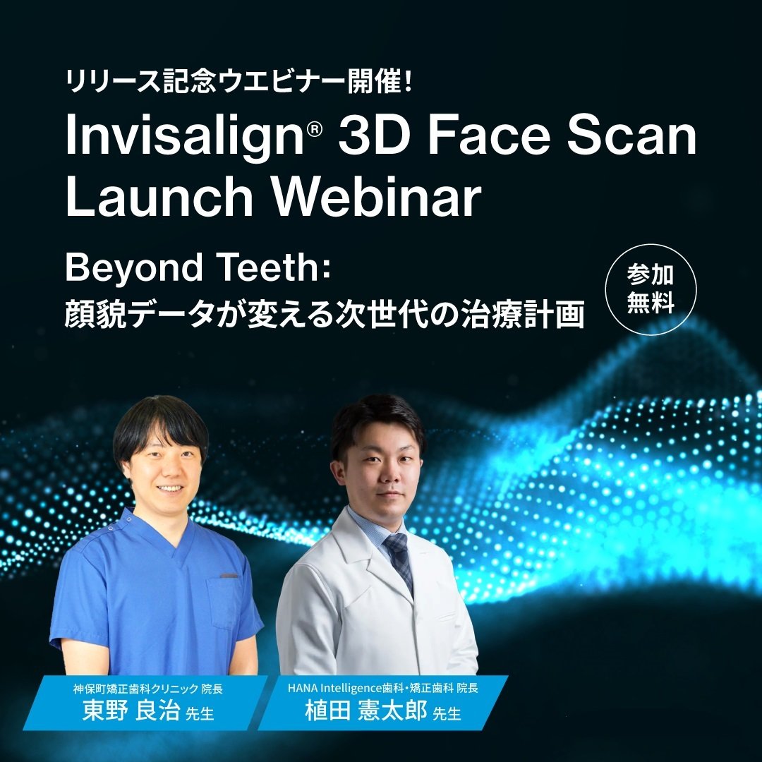 3d face scan_ウェビナー 3d face scan_ウェビナー