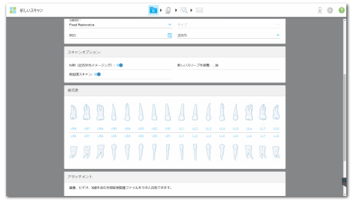 スキャンボディ撮影時 Rx入力方法1