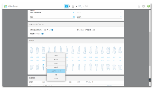 スキャンボディ撮影時 Rx入力方法2