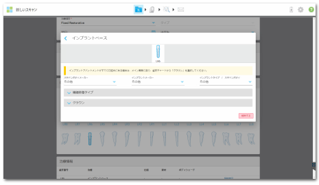 スキャンボディ撮影時 Rx入力方法3