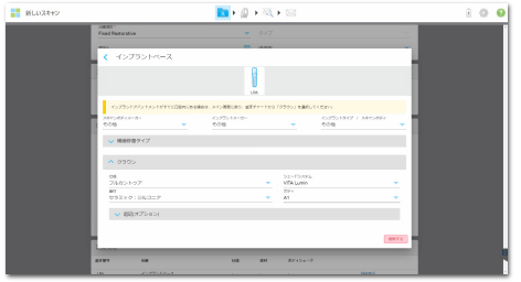 スキャンボディ撮影時 Rx入力方法4