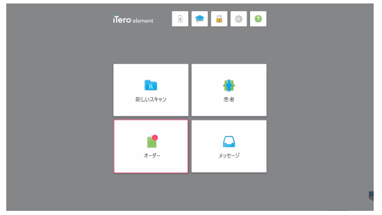 ラボサイドから返送されたデータの編集方法1