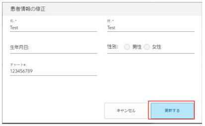 患者名変更方法4