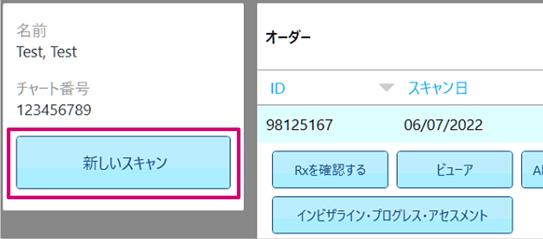 2※患者アイコンから対象の患者を選択し、「New Scan(新しいスキャン)」を選択