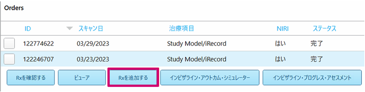 2Rxを追加する