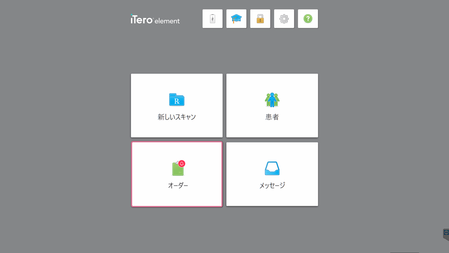 1Labから返送されると、スキャナー上でオーダーの項目がハイライトされます。
