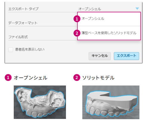 ドクター向け STLファイルエクスポート方法3