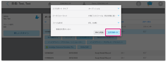 ドクター向け STLファイルエクスポート方法8