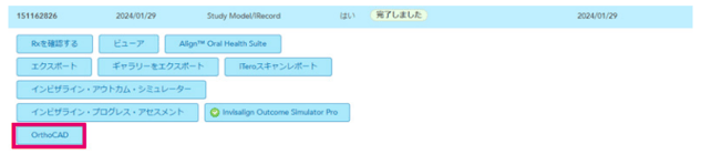 Ortho CADインストール方法1