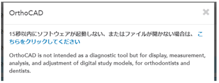 Ortho CADインストール方法2