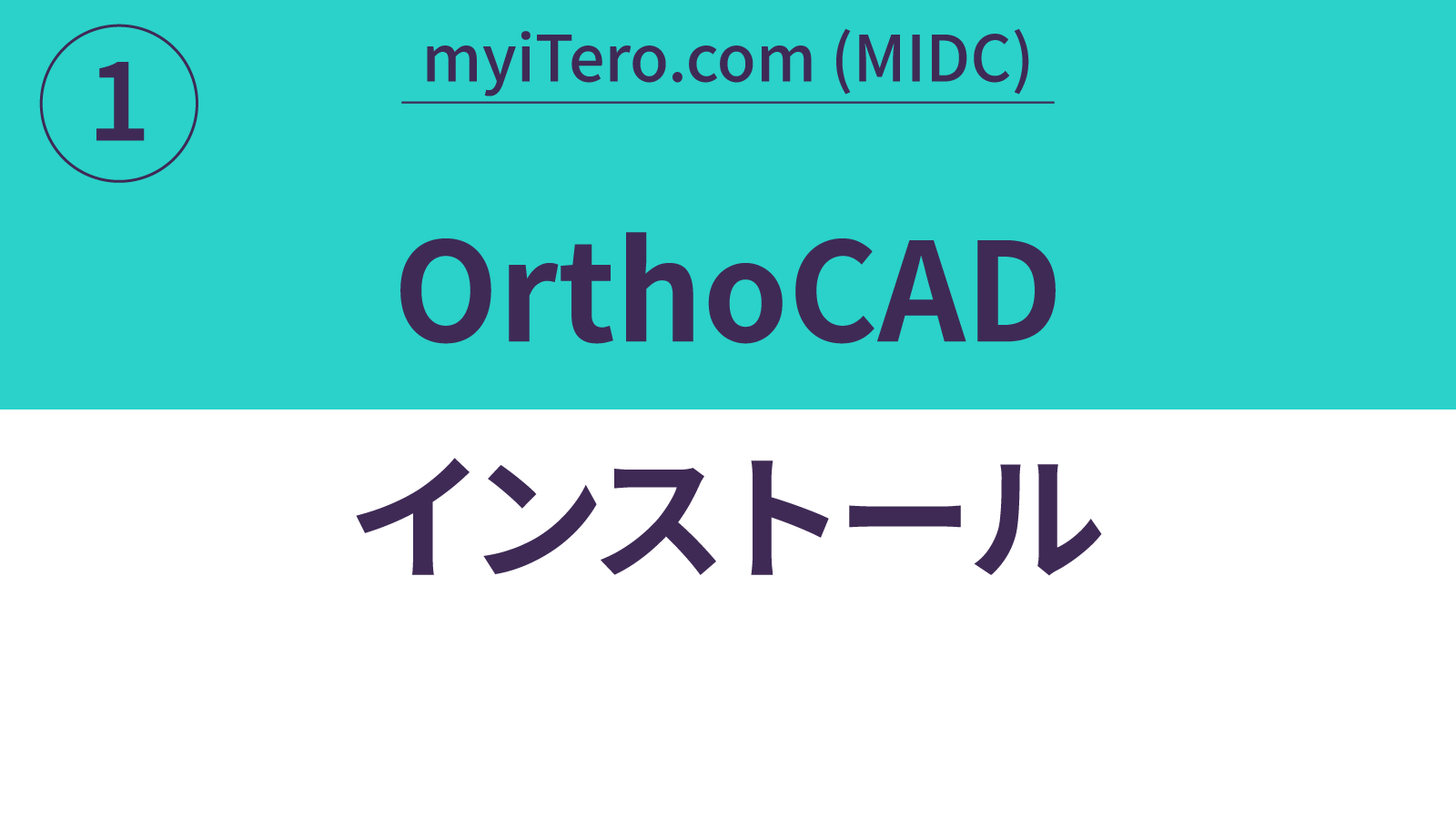 OrthoCadインストール-1